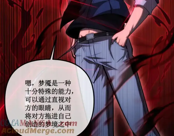 漫画《深渊之种》34 佣兵团“先觉”第28张图