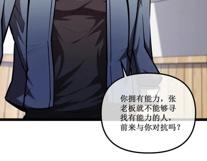 漫画《深渊之种》34 佣兵团“先觉”第3张图