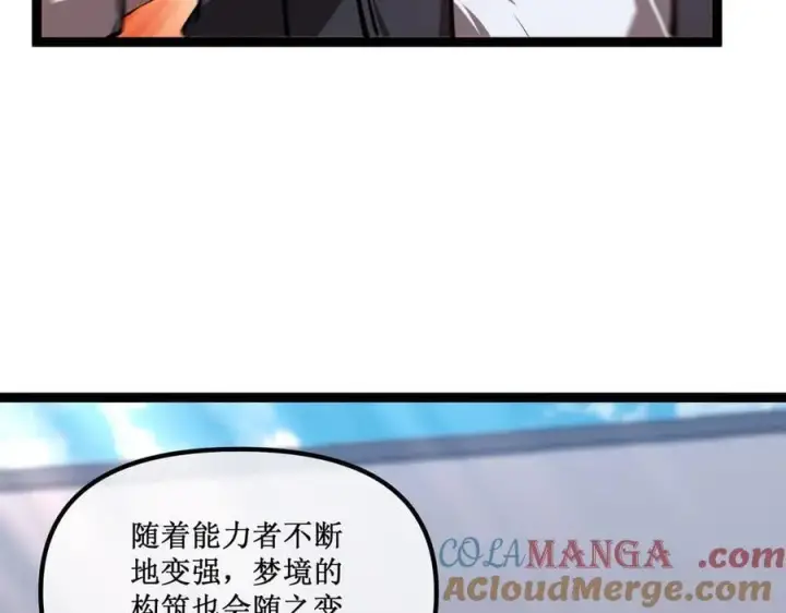 漫画《深渊之种》34 佣兵团“先觉”第31张图