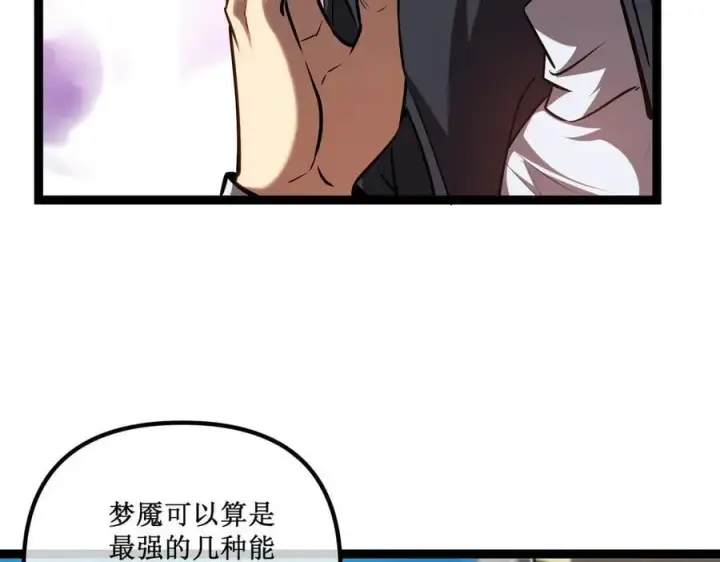 漫画《深渊之种》34 佣兵团“先觉”第36张图