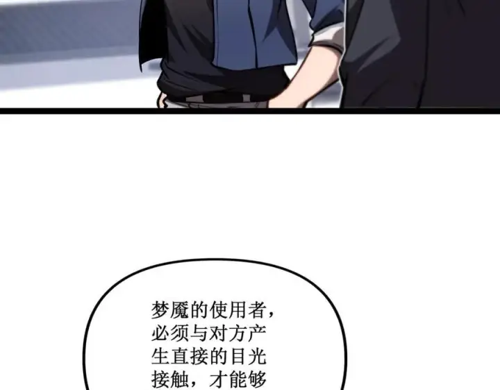 漫画《深渊之种》34 佣兵团“先觉”第38张图