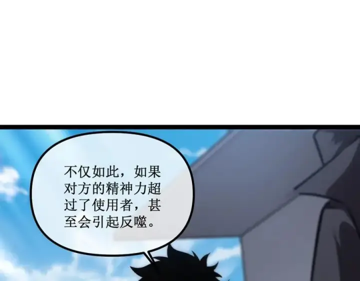漫画《深渊之种》34 佣兵团“先觉”第41张图