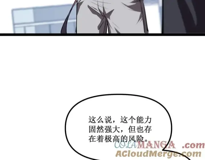 漫画《深渊之种》34 佣兵团“先觉”第43张图