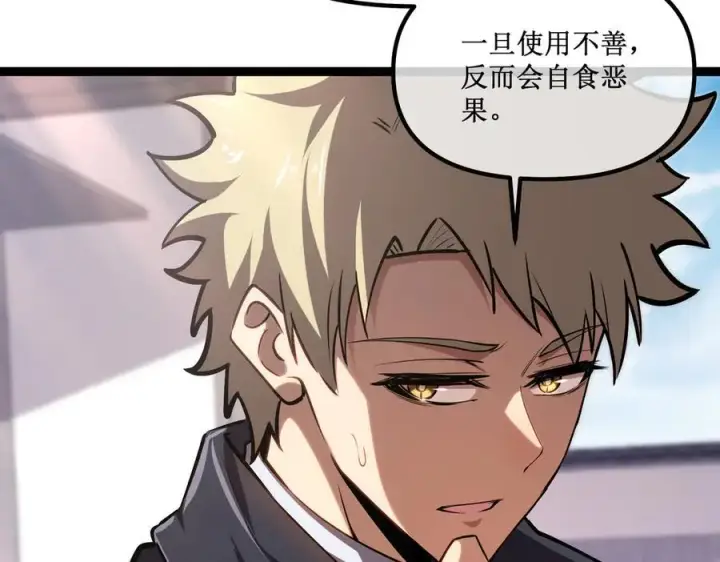 漫画《深渊之种》34 佣兵团“先觉”第44张图