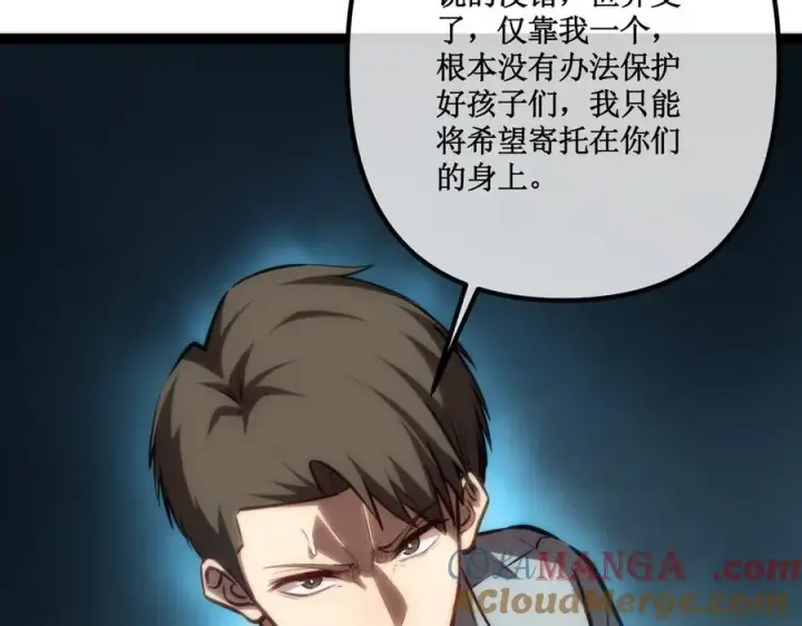 漫画《深渊之种》34 佣兵团“先觉”第58张图