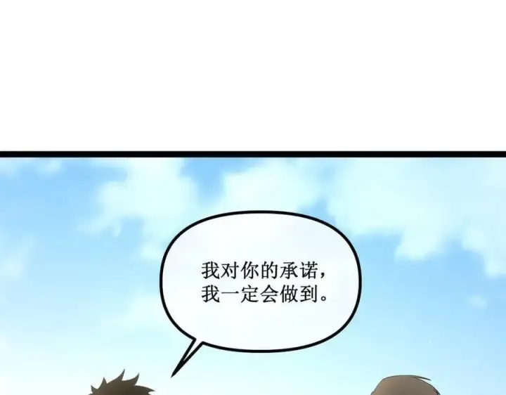 漫画《深渊之种》34 佣兵团“先觉”第62张图