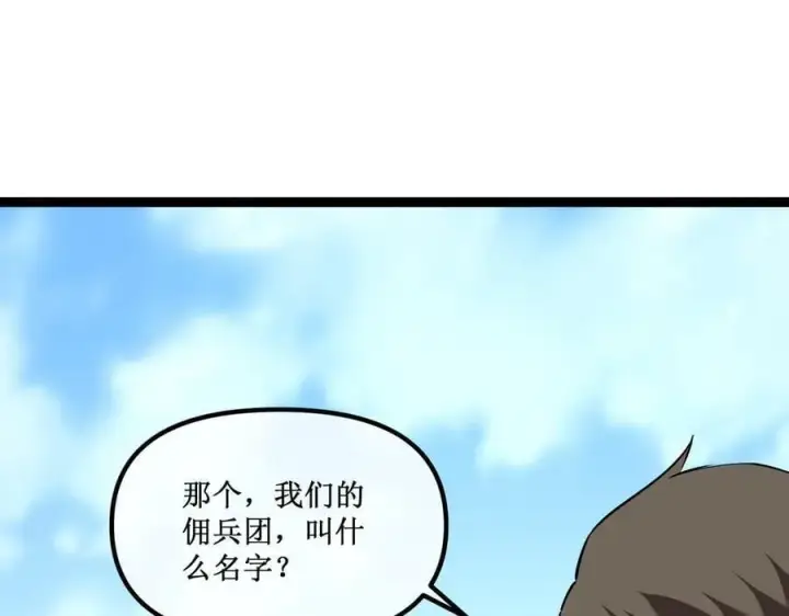 漫画《深渊之种》34 佣兵团“先觉”第66张图