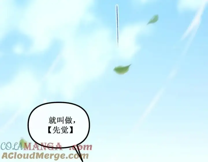 漫画《深渊之种》34 佣兵团“先觉”第73张图