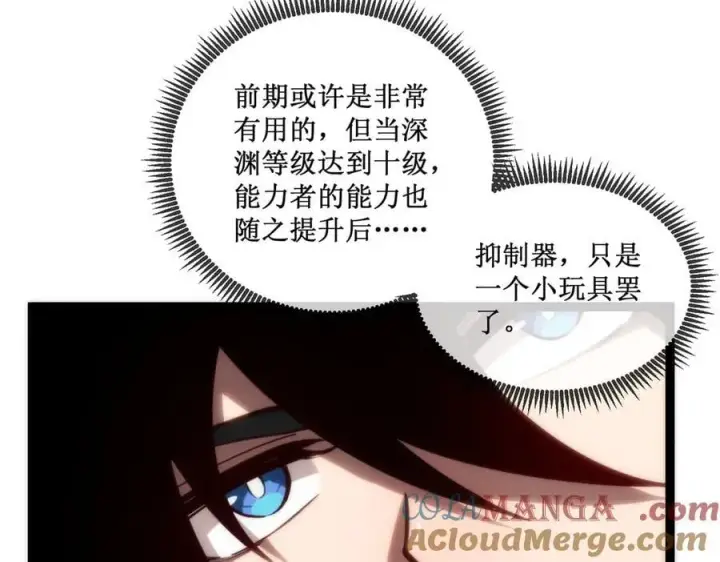 《深渊之种》36 豪华作战基地图85