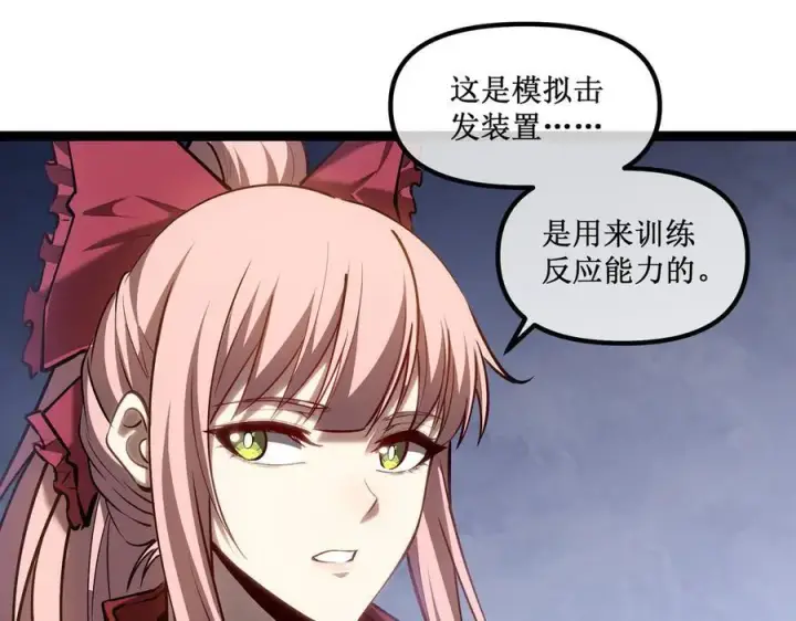 漫画《深渊之种》37 外聘教官第17张图
