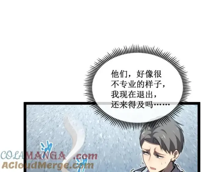 漫画《深渊之种》37 外聘教官第19张图
