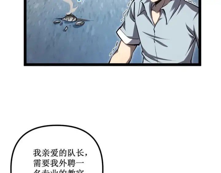 漫画《深渊之种》37 外聘教官第20张图