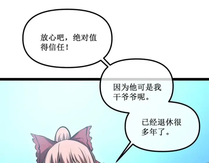 漫画《深渊之种》37 外聘教官第29张图