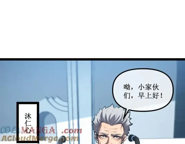 漫画《深渊之种》37 外聘教官第52张图