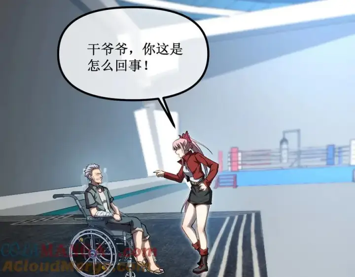 漫画《深渊之种》37 外聘教官第58张图