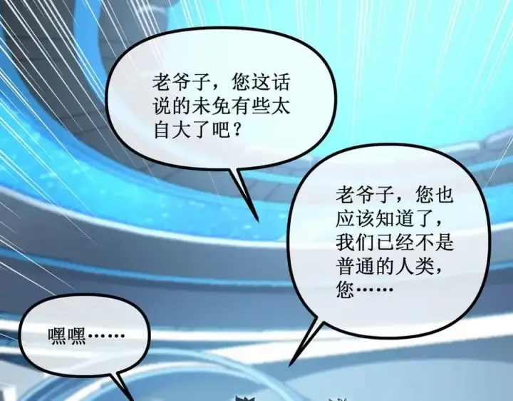 漫画《深渊之种》37 外聘教官第66张图