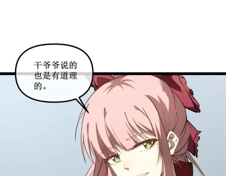 漫画《深渊之种》37 外聘教官第69张图