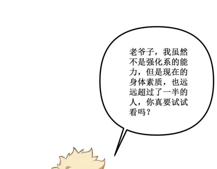 漫画《深渊之种》37 外聘教官第78张图
