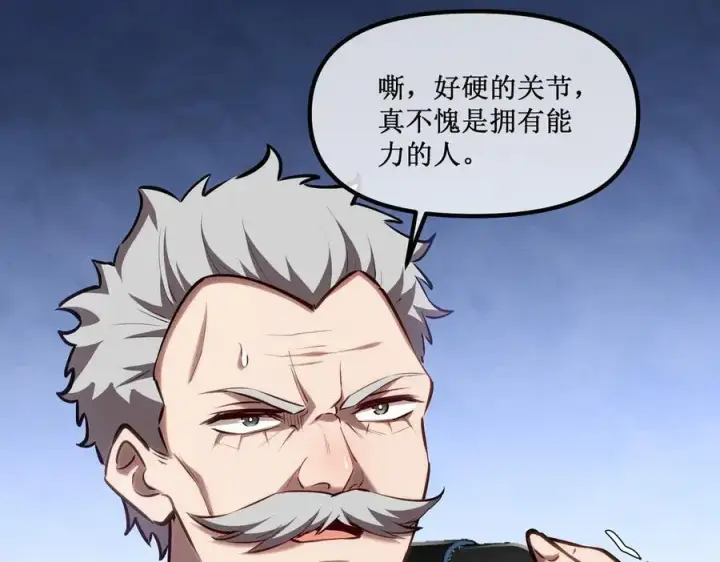 《深渊之种》38 老爷子，不简单图41