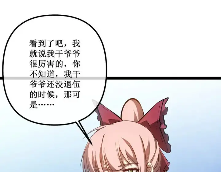 《深渊之种》38 老爷子，不简单图77