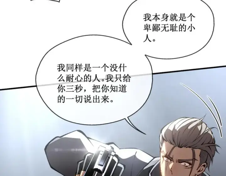 《深渊之种》41 给你三秒，说出一切图18