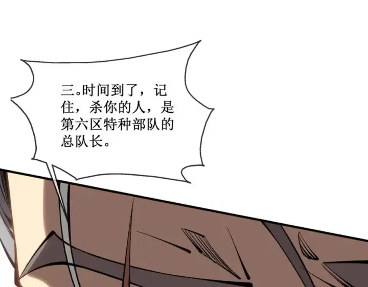 《深渊之种》41 给你三秒，说出一切图23