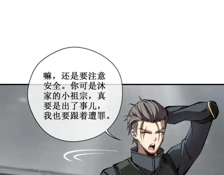 《深渊之种》41 给你三秒，说出一切图47