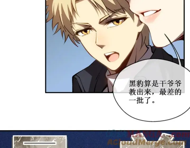 《深渊之种》41 给你三秒，说出一切图52