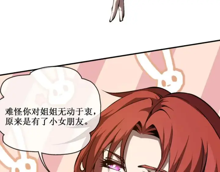 《深渊之种》41 给你三秒，说出一切图66