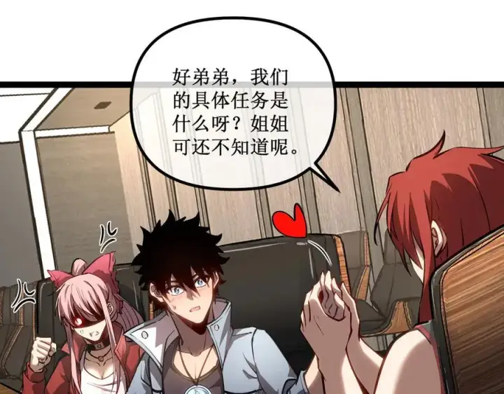 《深渊之种》42 她值得信任吗图27