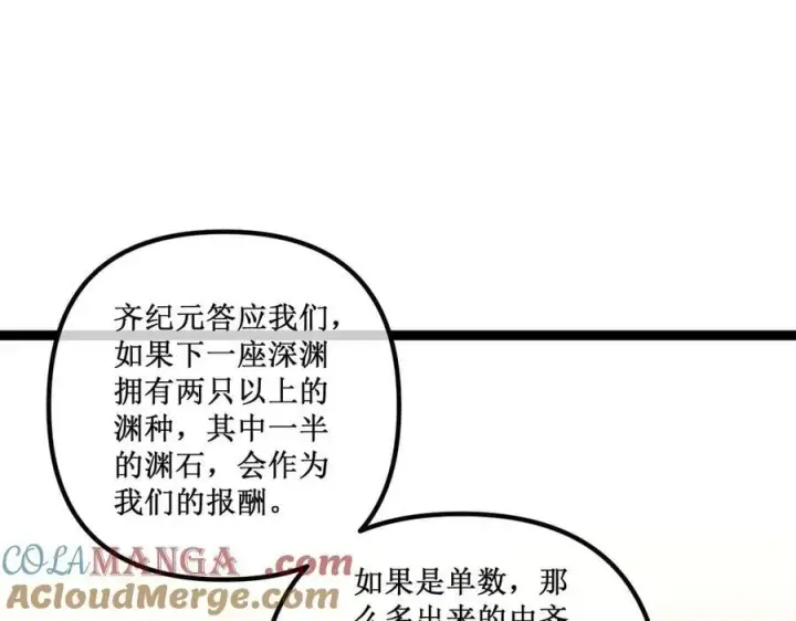 《深渊之种》42 她值得信任吗图40