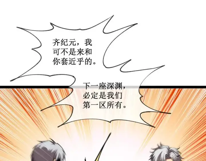 《深渊之种》42 她值得信任吗图69