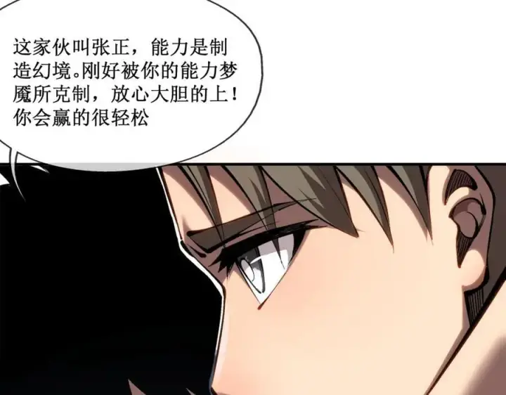 《深渊之种》43 知己知彼，百战不殆图35