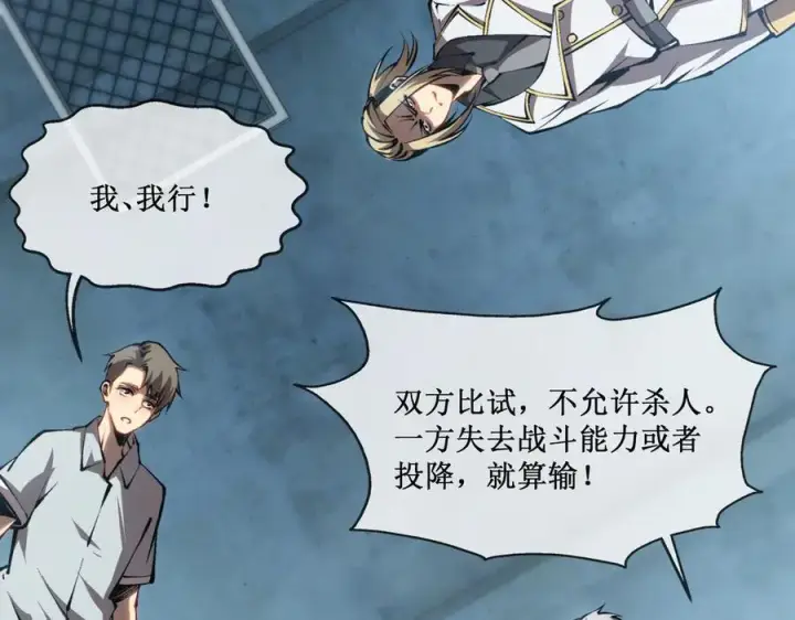 《深渊之种》43 知己知彼，百战不殆图39