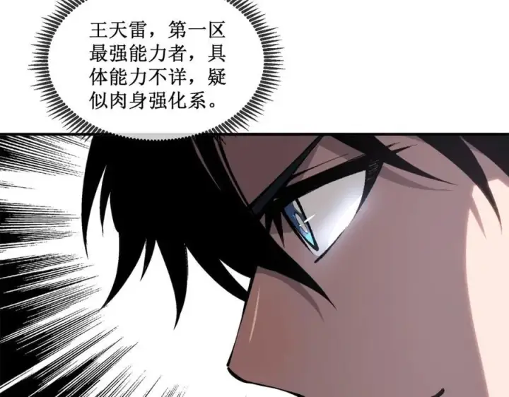 《深渊之种》44 你的对手是我图14