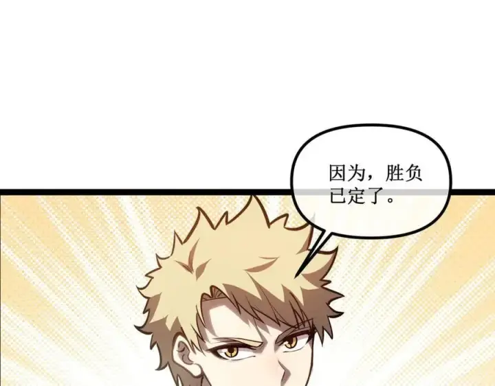 《深渊之种》45 胜负已分图56