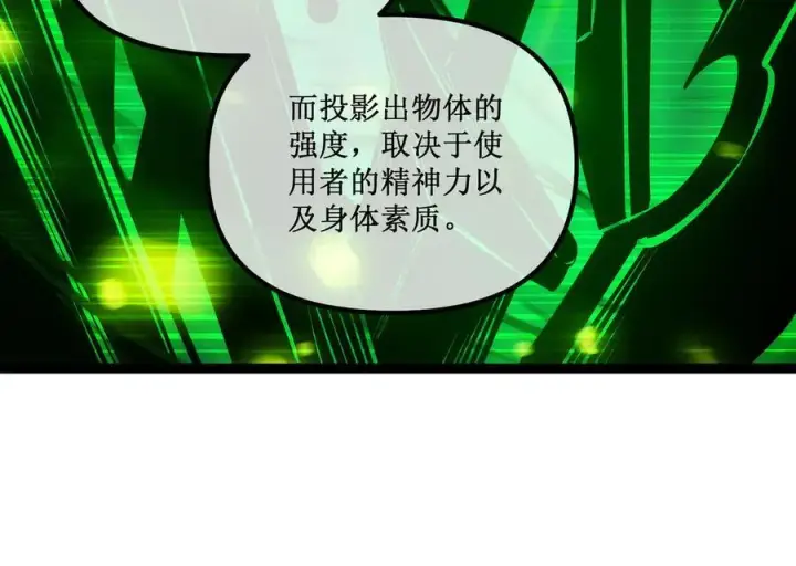 《深渊之种》46 霸气女王，气场全开图80