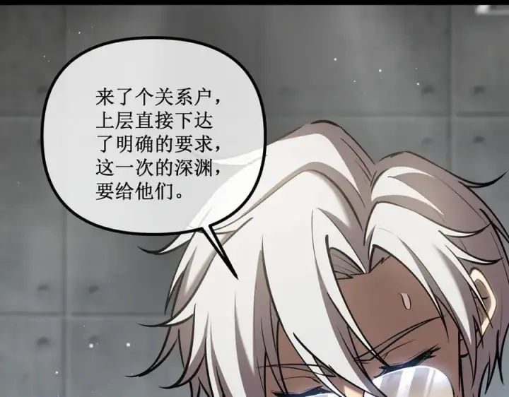 《深渊之种》47 寻求合作图20