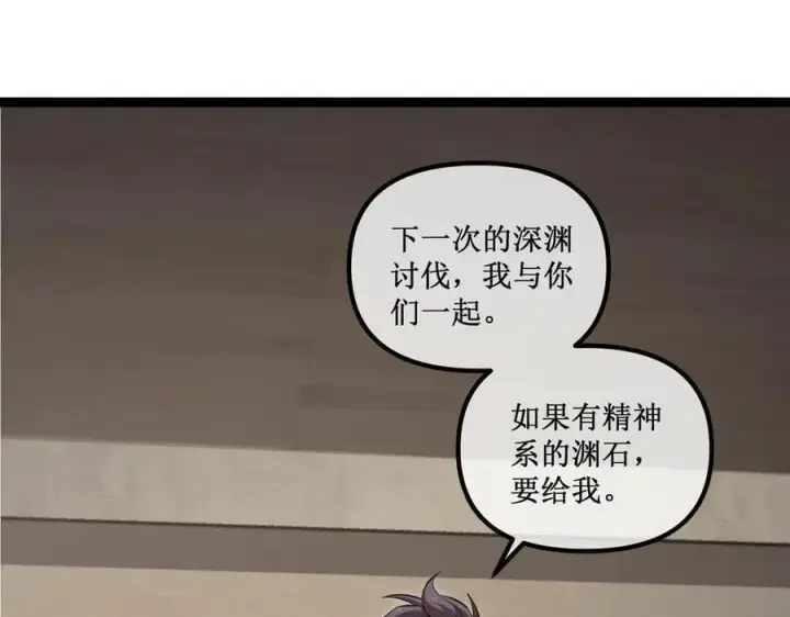 《深渊之种》47 寻求合作图62
