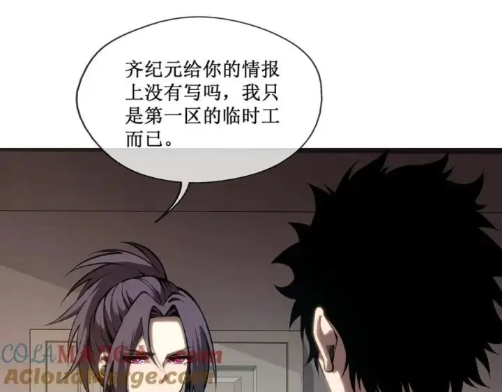 《深渊之种》47 寻求合作图79