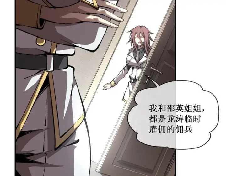 《深渊之种》47 寻求合作图83