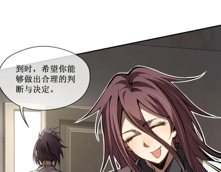 漫画《深渊之种》48 正确的选择第11张图