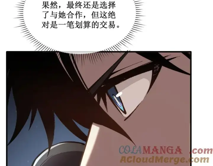 漫画《深渊之种》48 正确的选择第28张图