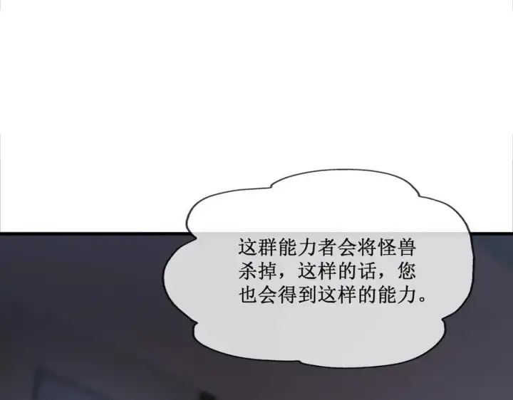 漫画《深渊之种》48 正确的选择第42张图
