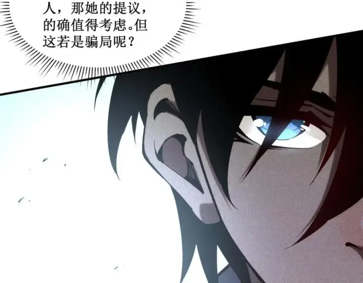 漫画《深渊之种》48 正确的选择第5张图