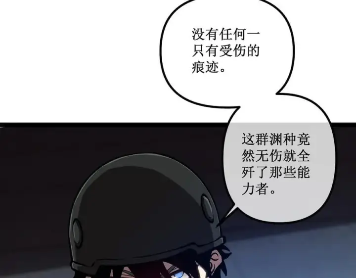 《深渊之种》50 惨不忍睹图81