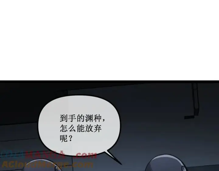 《深渊之种》51 螳螂捕蝉，黄雀在后图7