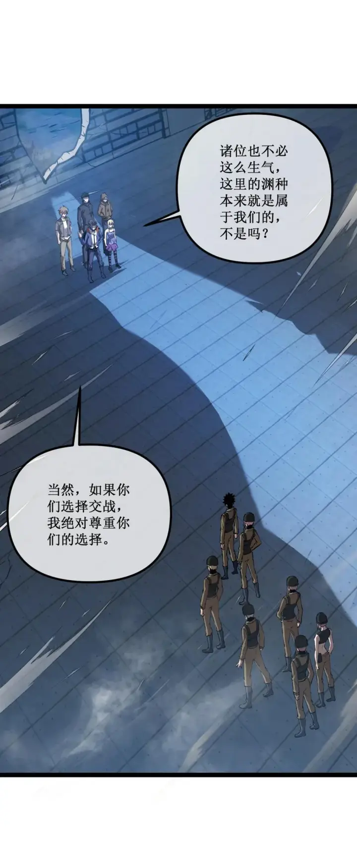 《深渊之种》055 埋伏图4