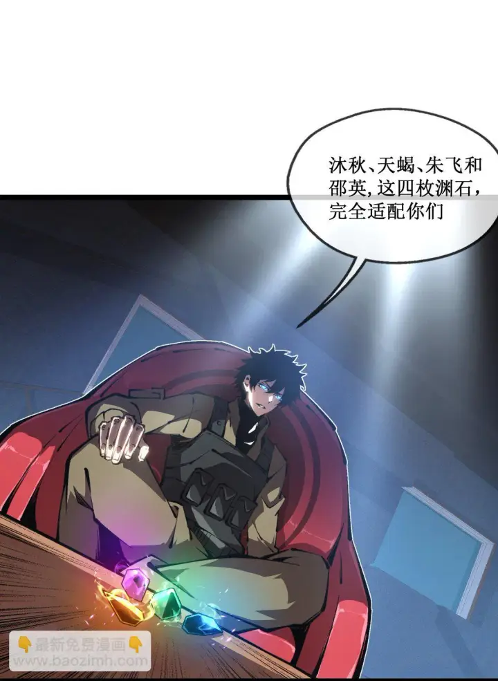 《深渊之种》056 分配渊石图23