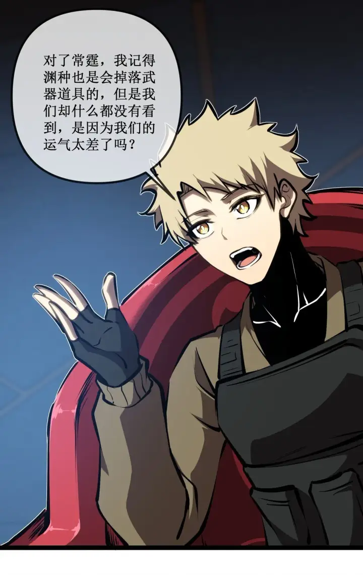 《深渊之种》057 新手保护期结束图16